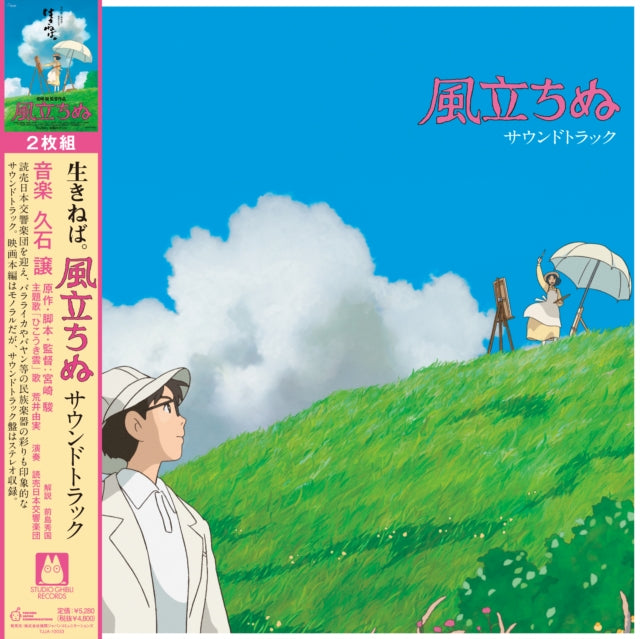 Joe Hisaishi - Porco Rosso: Image Album (Import/Remastered/Obi Strip) & Wind Rises Ost (2LP/Remastered/Etched Side/Japanese Import/Obi Strip/Gatefold/Limited)