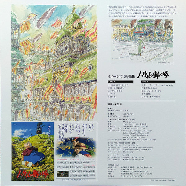 イメージ交響組曲 ハウルの動く城 = Image Symphonic Suite Howl's Moving Castle | Mint (M) Mint (M)
