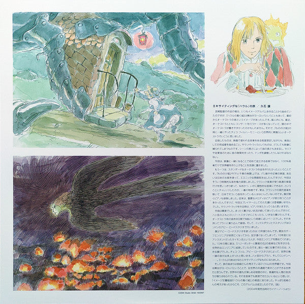 イメージ交響組曲 ハウルの動く城 = Image Symphonic Suite Howl's Moving Castle | Mint (M) Mint (M)