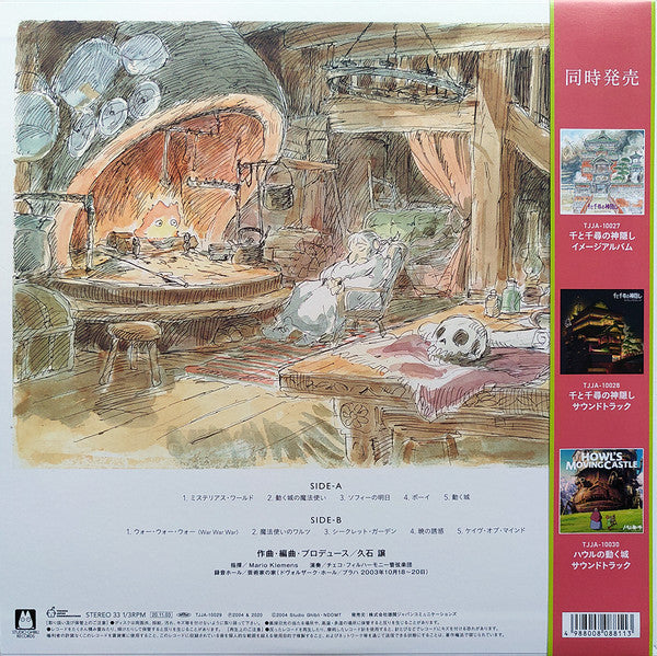 イメージ交響組曲 ハウルの動く城 = Image Symphonic Suite Howl's Moving Castle | Mint (M) Mint (M)
