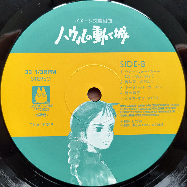 イメージ交響組曲 ハウルの動く城 = Image Symphonic Suite Howl's Moving Castle | Mint (M) Mint (M)